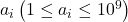 a_i\left(1 \leq a_i \leq 10^9\right)